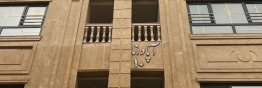 فروش  آپارتمان 115 متری  در بابل 